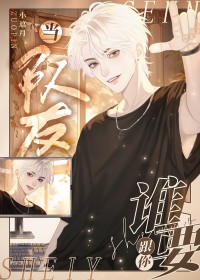 ˭Ҫ���㵱����[�羺]