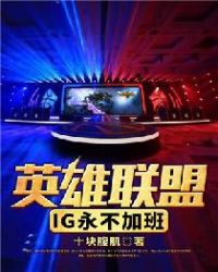 Ӣ�����ˣ�IG�����Ӱ�